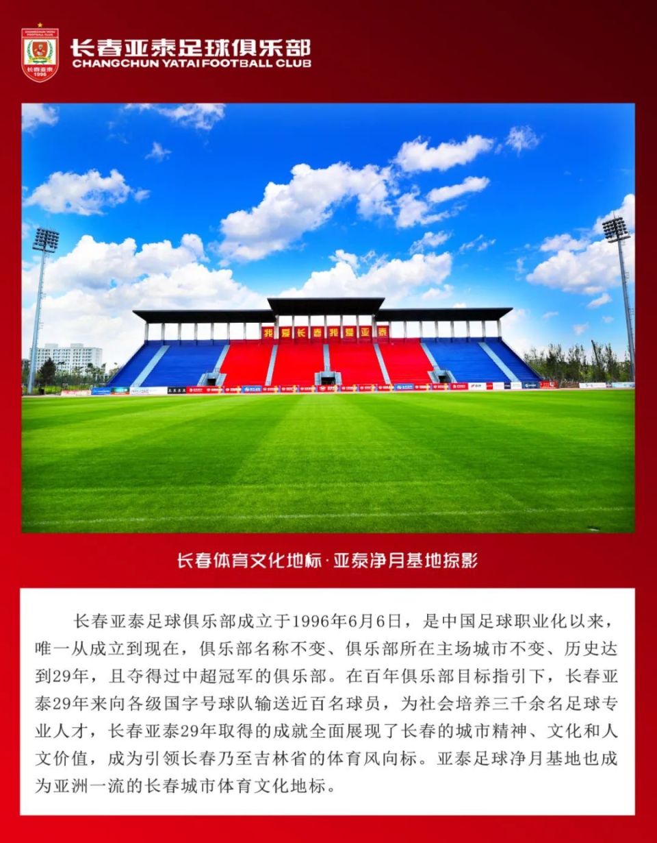 inews, 的长春亚泰